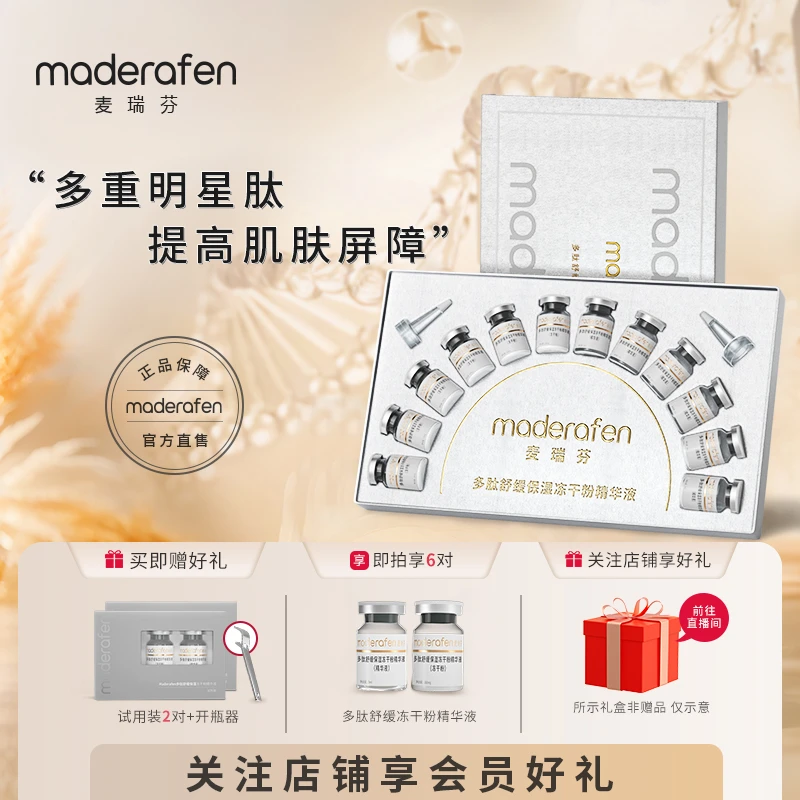 寡肽冻干精华液抗糖抗老保湿修护原液套组组合焕活补水