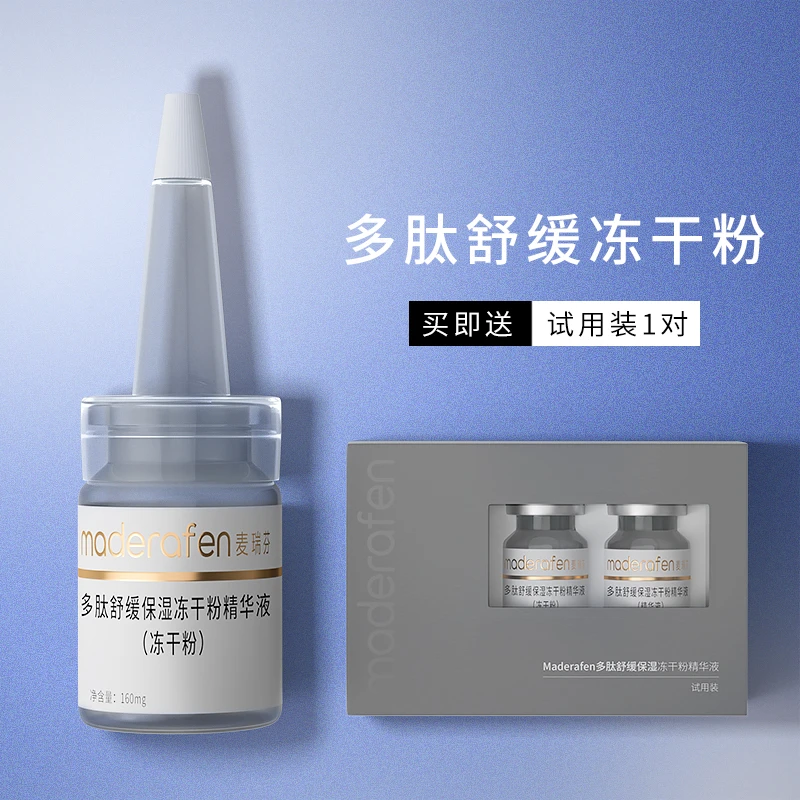 mestarine/麦瑞芬冻干粉多肽舒缓保湿修复安瓶精华液修护抗皱紧致