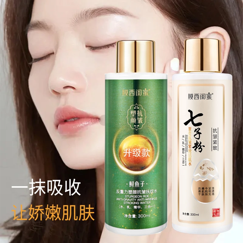 膜西闺蜜七子粉抗皱紧致活肌舒缓护肤保湿修护水乳液精华三合一