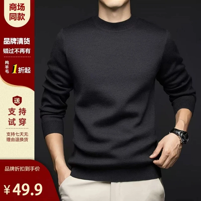 【专柜正品】鄂尔多斯市产100%毛衫男士冬季保暖百搭纯色半高领毛衣