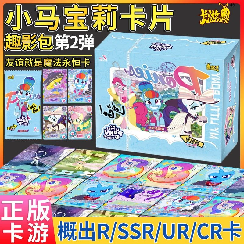 【趣影一弹二弹】小马宝莉趣影包第二弹CR碧琪友谊永恒卡2元包整盒
