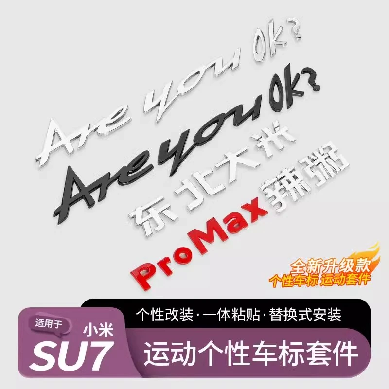 适用小米SU7车标车贴个性搞笑英文字母汽车改装areyouok？尾标贴