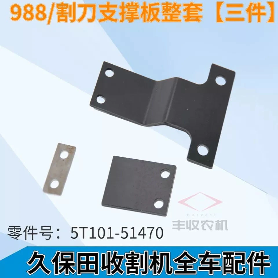 久保田988 688收割机配件机割刀支撑板剪辑压片隔片夹片板压刀板