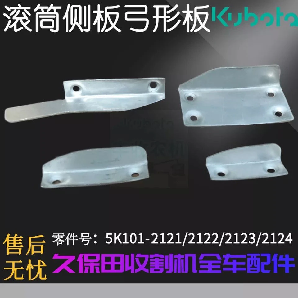 久保田收割机配件488 588滚筒侧板翻草筋弓形板不锈钢2121 2124