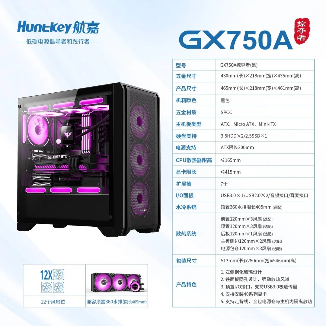 GX750A航嘉掠夺者游戏电竞机箱侧透顶置360水冷diy设计海景房机箱