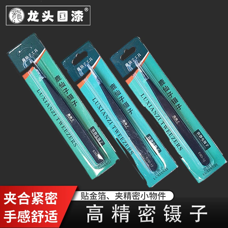龙头国漆 镊子 贴金箔镊子大漆土漆生漆艺材料漆艺工具贴金用镊