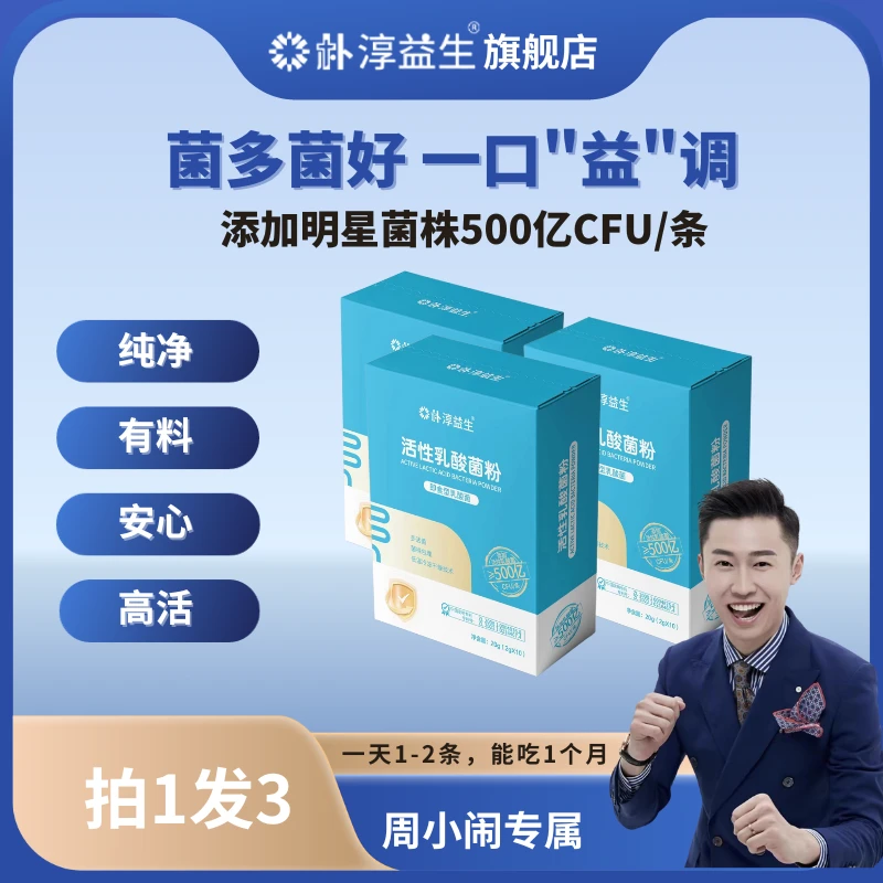 朴淳益生活性益生菌粉500亿每条益生元即食 （新老包装随机发货）