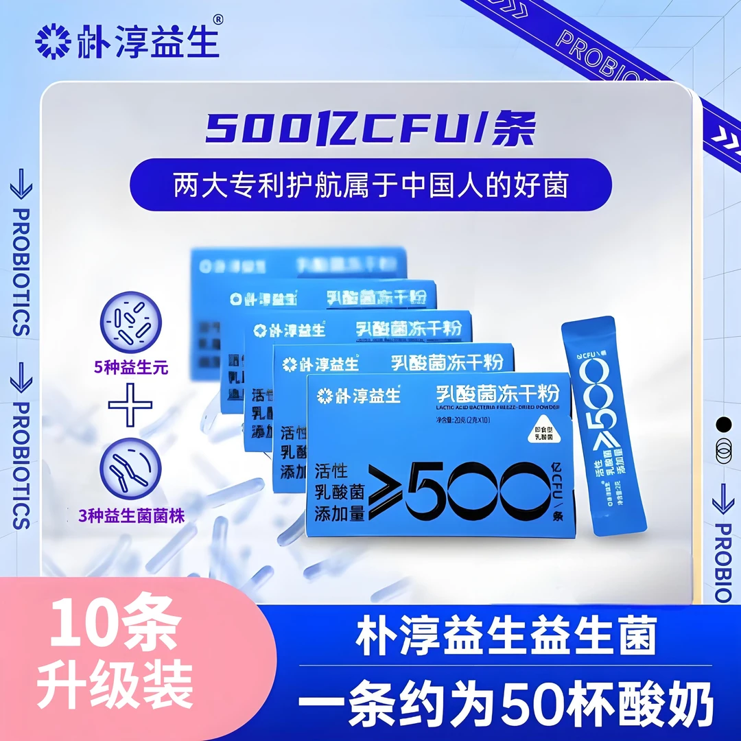 朴淳益生20包【Pro版】高活性益生菌乳酸菌五百亿控糖即食益生菌