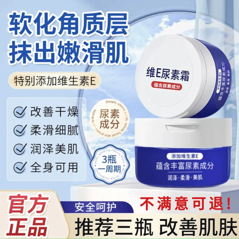 维E改善干燥尿素霜补水保湿滋养霜身体乳乳液面霜保湿润肤霜防干