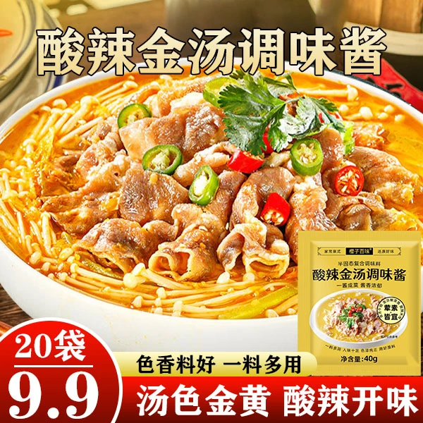 【直播特惠！9.9元20袋】酸辣金汤调味酱 酸辣爽口 操作简单