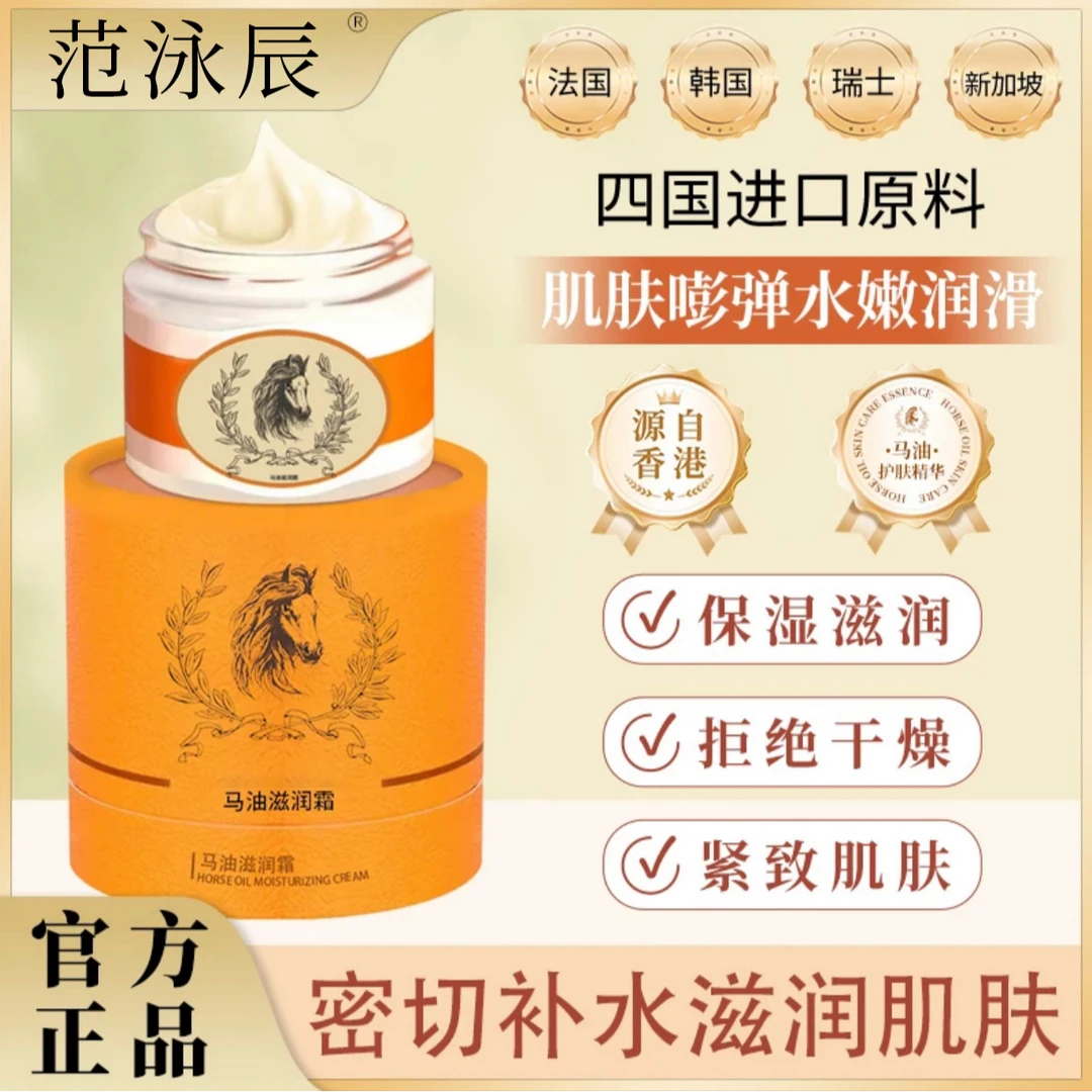 【老牌国货&央妈推荐】马油霜秋冬补水保湿防干裂全身润肤滋养润肤