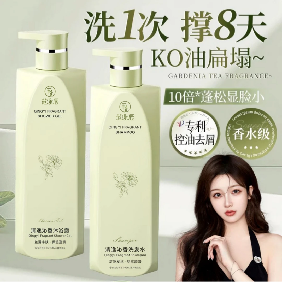 【胖东莱优选】氨基酸香氛洗发水控油蓬松去屑止痒持久留香深层清洁