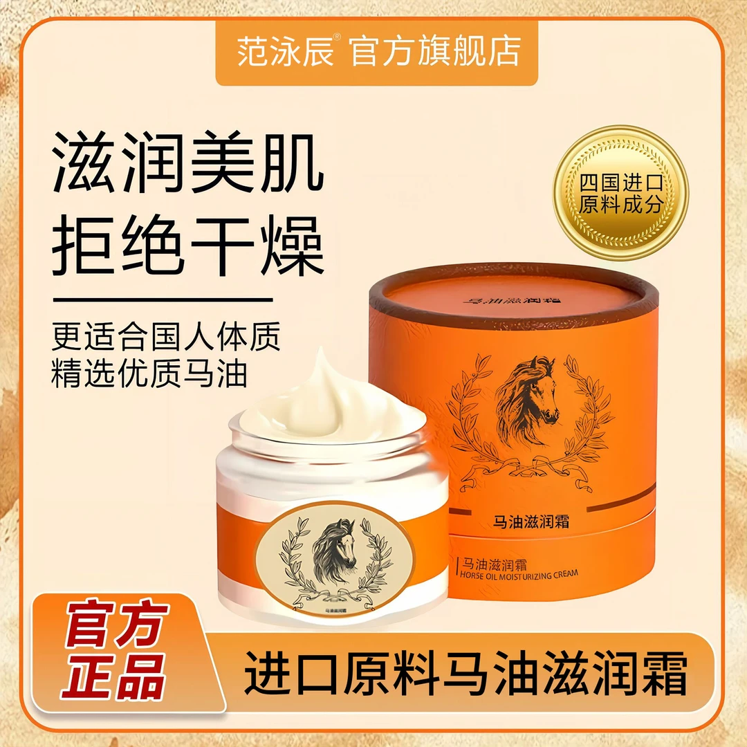【国货老牌】马油霜补水保湿防干裂润肤乳修护干燥滋养润肤松弛感