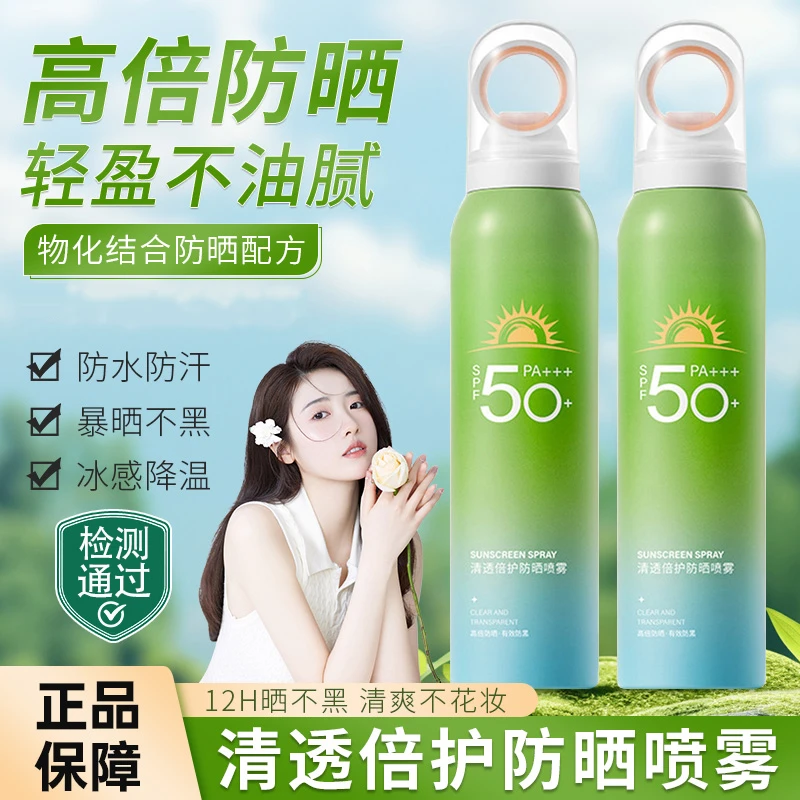 夏日小光圈防晒喷雾防紫外线SPF50+高倍物理防晒防汗防护喷雾神器