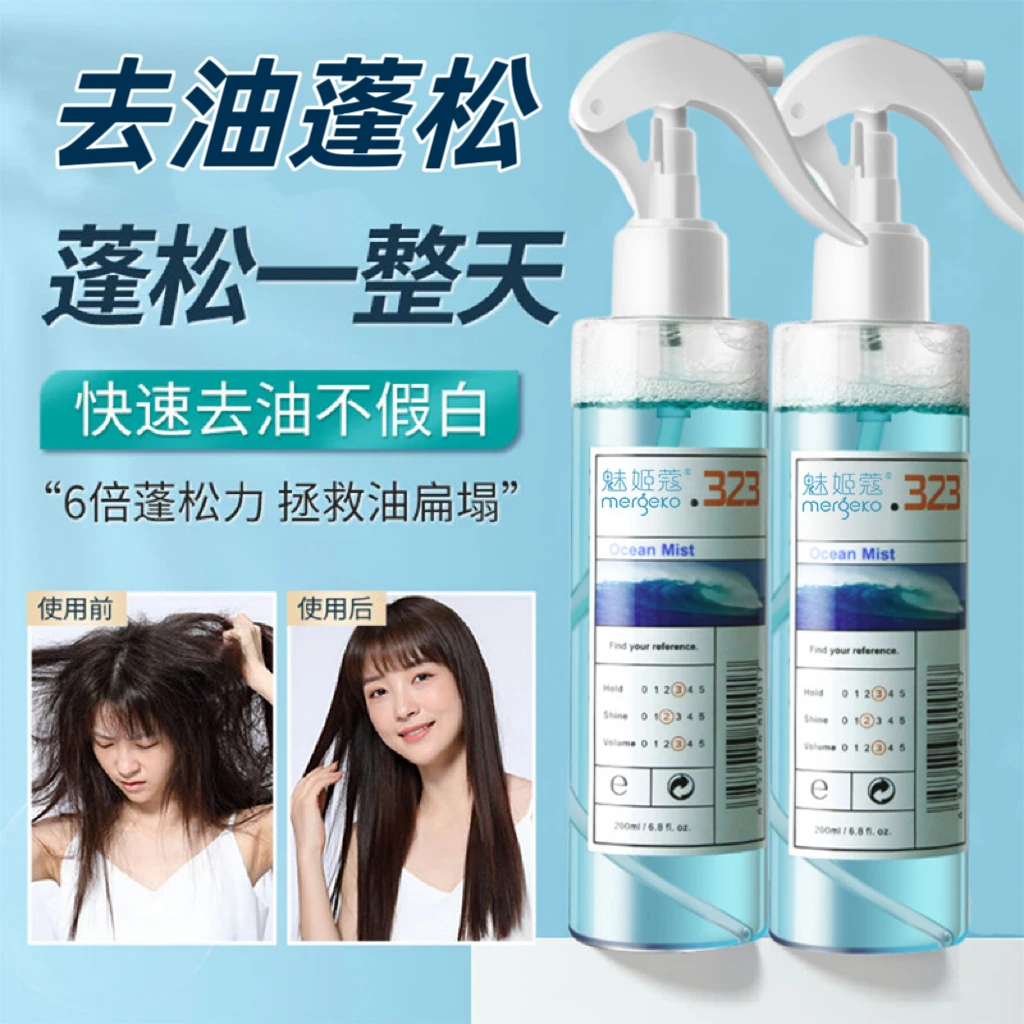海盐水头发蓬松喷雾发型定型化妆师造型男专用喷发根啫喱水高颅顶