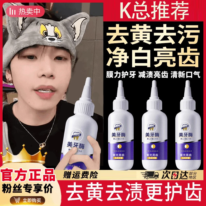 【k总推荐】美牙酶牙膏净白亮齿去口臭黄牙渍持久留香清新正品推荐
