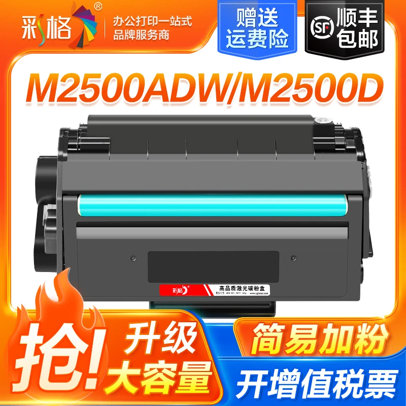 彩格适用得力m2500d硒鼓m2500dw m2500adw m2500adn m2500ad t1