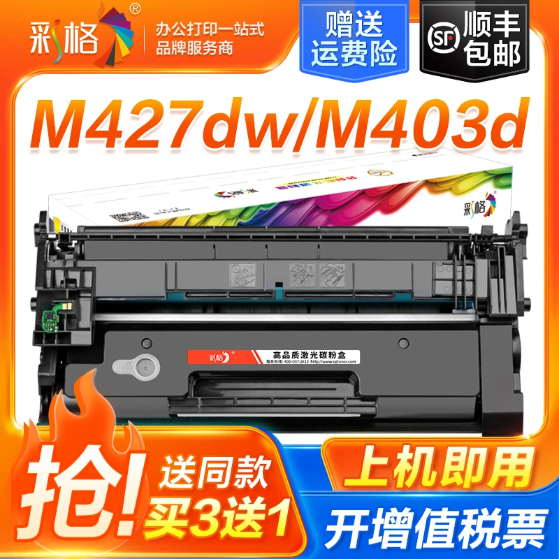 彩格适用惠普m427dw硒鼓m403d m427fdw cf228 m403dnm403d cf228a