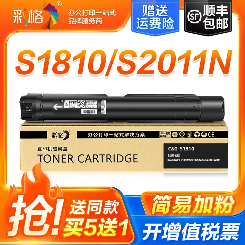 彩格适用富士施乐S2110粉盒S2011 S2520 S2420 2150n S1810墨粉