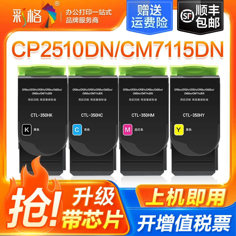 彩格适用奔图cm7115dn粉盒cp2510dn cp5055dn cp5052dn ctl350