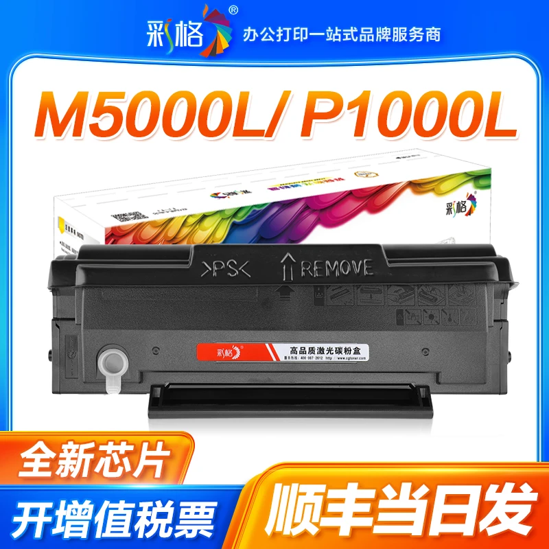 适用奔图M5000L硒鼓P1000L 1050 P2050 2020 2010 2000打印机粉盒