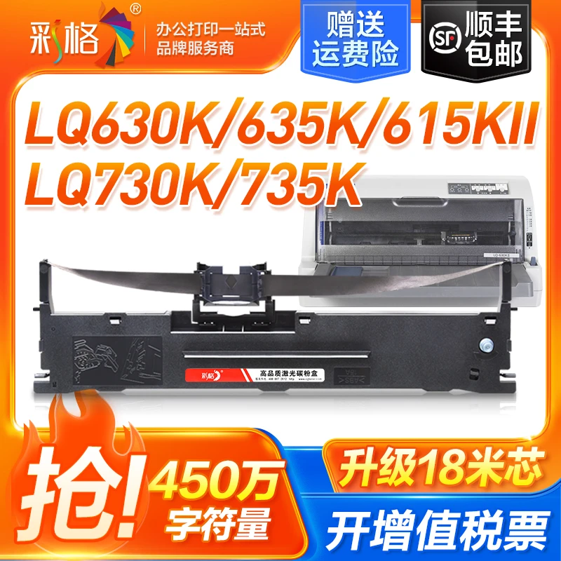 适用爱普生630k色带LQ635K/615KII/730K针式打印机色带架芯Epson