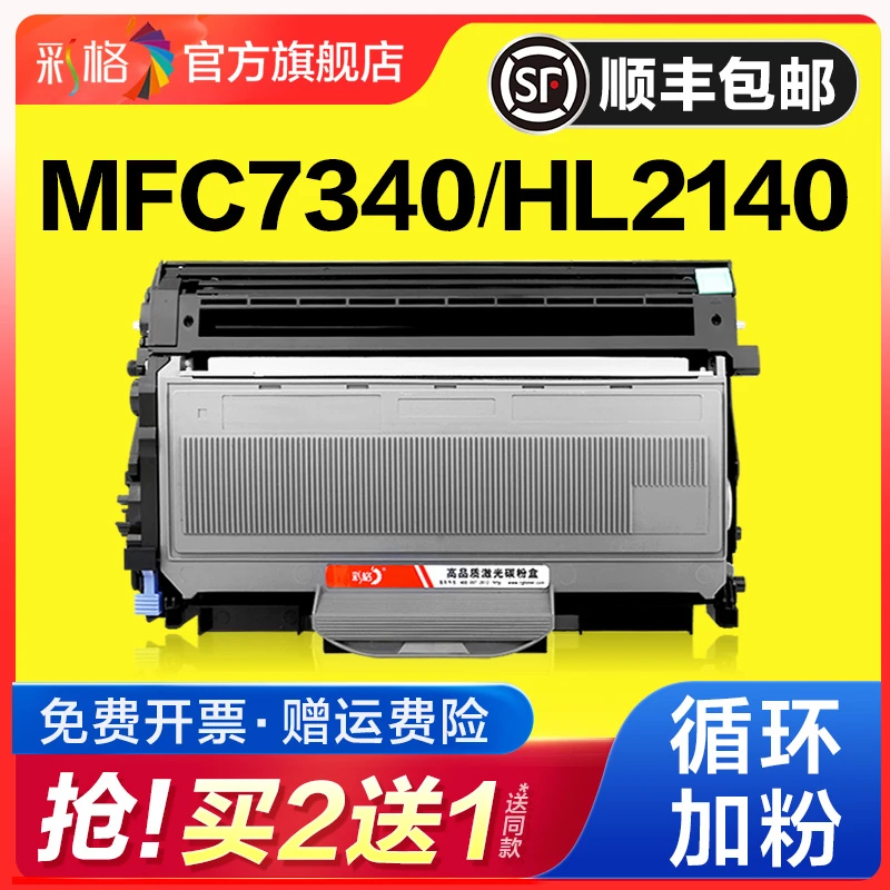 适用兄弟MFC7340硒鼓HL2140 2150 dcp7030 7340打印机TN2115粉盒