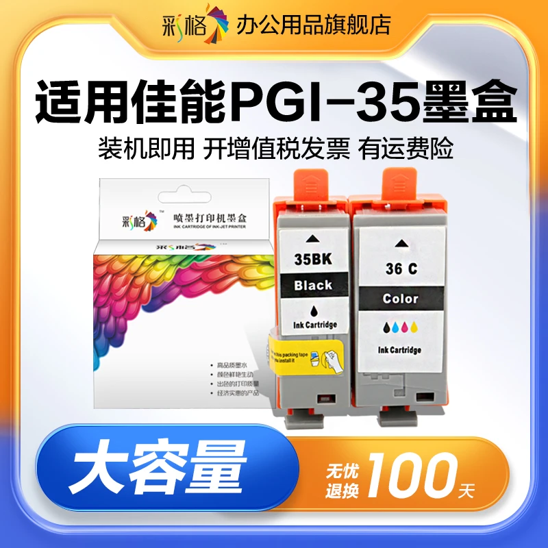 彩格适用佳能pgi35墨盒iP110 iP100;TR150 MINI260 MINI320 cli36
