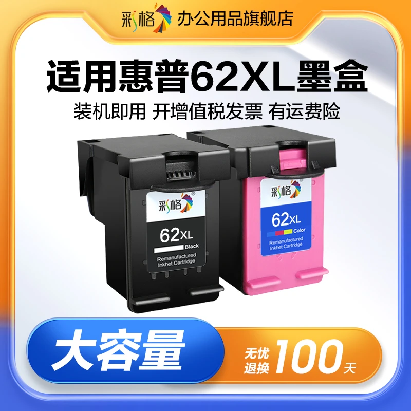 彩格适用惠普62墨盒可加墨HP 200 250 258 5540 5542 5640打印机