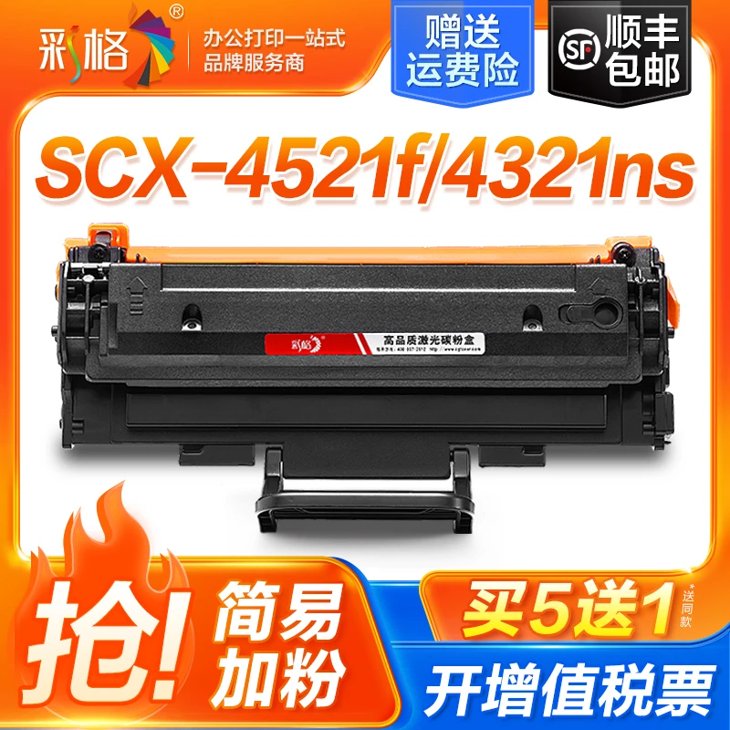 彩格适用三星4521F硒鼓SCX4321ns 4521hs ML1610打印机4521粉盒