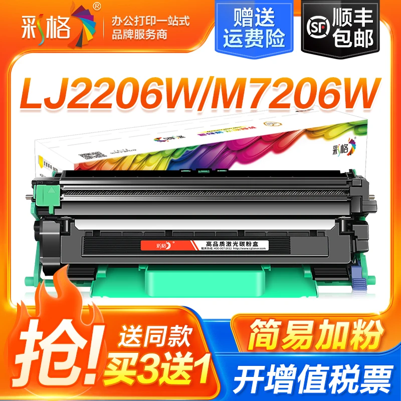 彩格适用联想m7206硒鼓m7206w m7216 lj2206 lj2206w lt201粉盒
