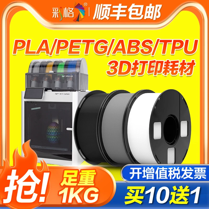 彩格3d打印耗材pla abs petg tpu材料1kg 1.75mm