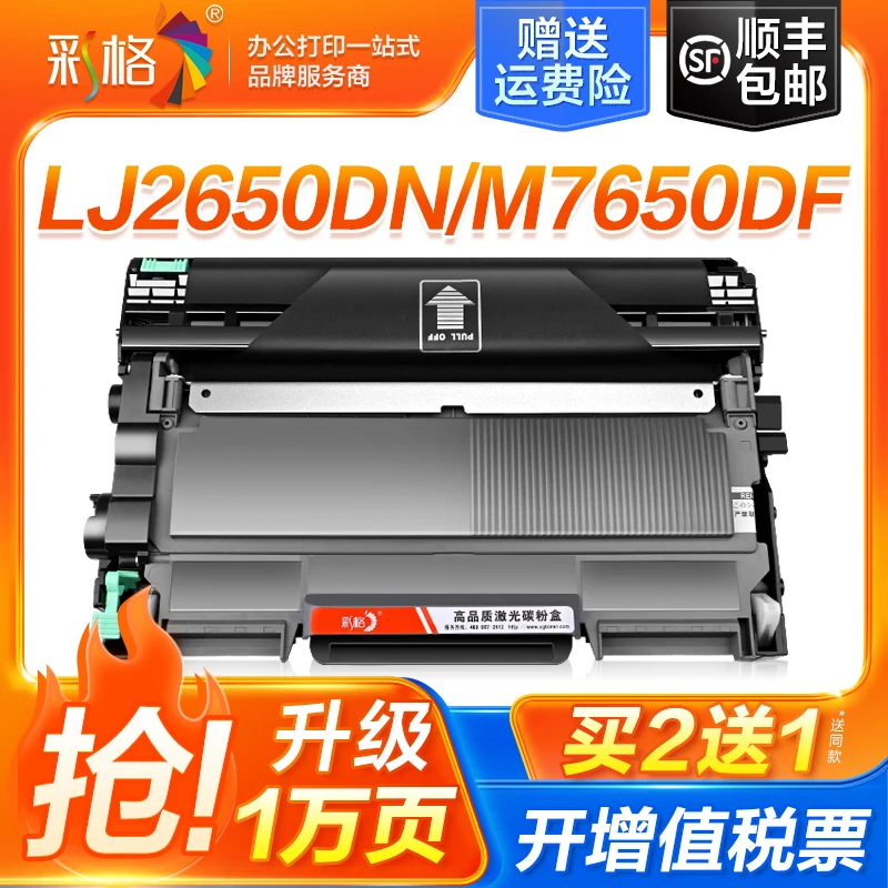 彩格适用联想m7650df硒鼓lj2650dn m7600d lt2641 lj2600d粉盒