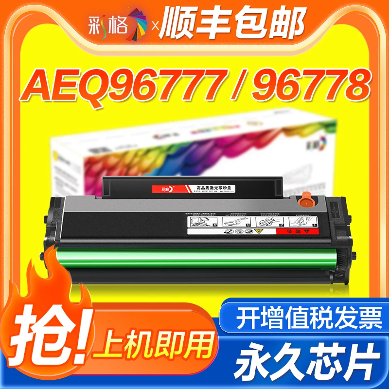 适用晨光AEQ96778硒鼓MG1200粉盒md1100 AEQ96777 ADG99095打印机