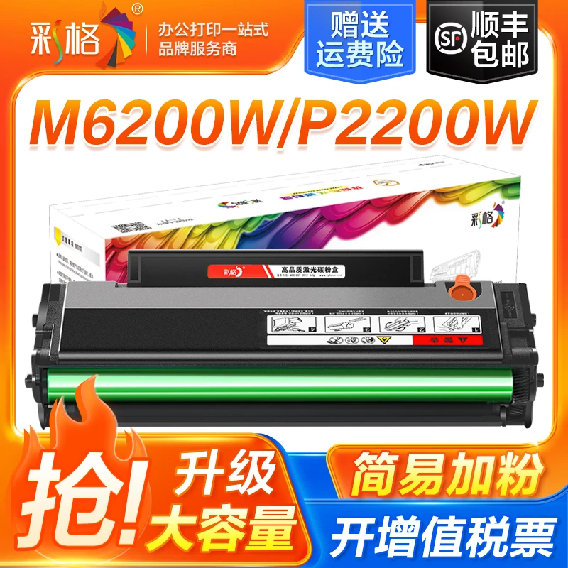 彩格适用奔图m6200w硒鼓p2200w p2228 m6203 m6602w pd203t