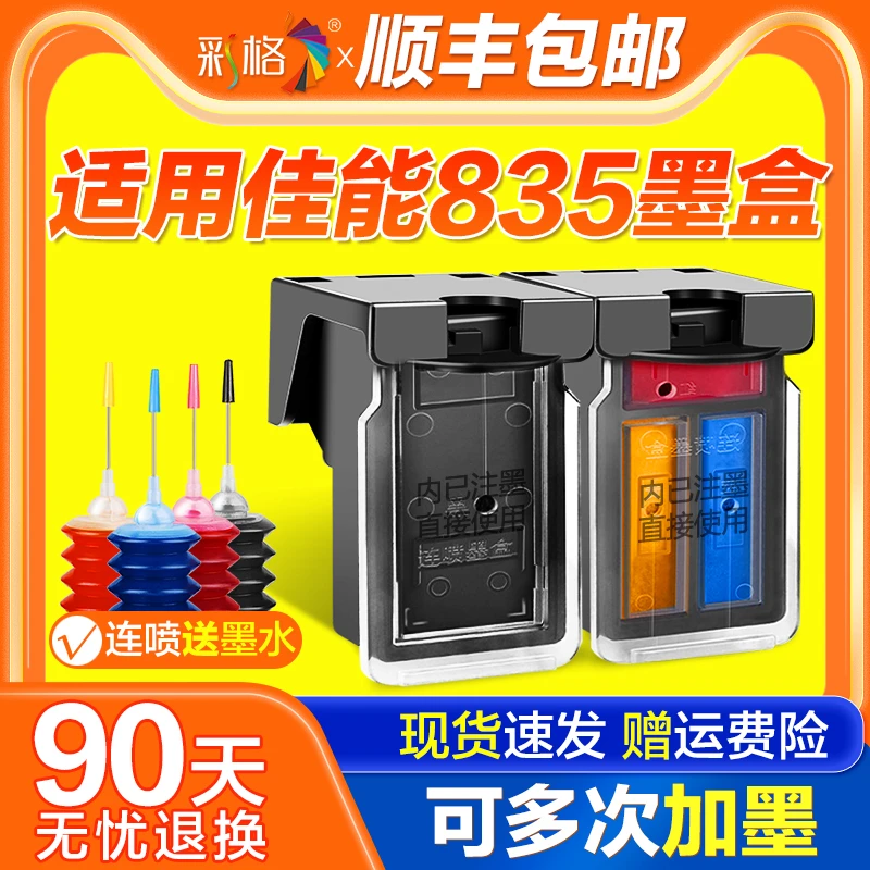 适用佳能835墨盒canon IP1188打印机PG-835 CL-836连喷连供835XL