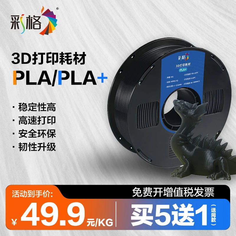 彩格3d打印耗材PLA 1.75mm1kg适用拓竹 创想三维颜色材质可定制