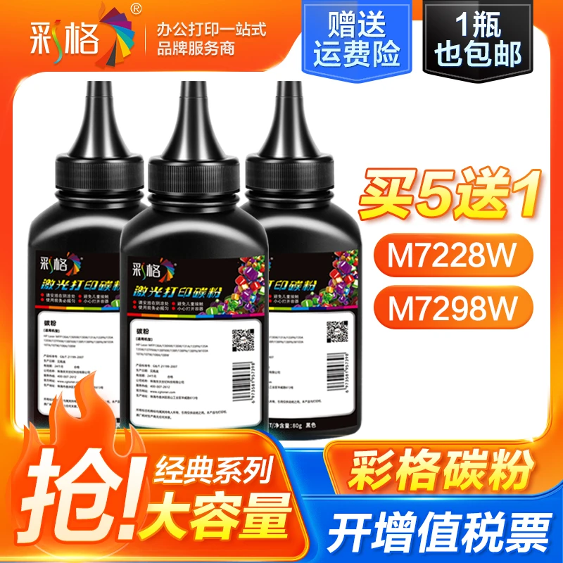 彩格适用联想小新熊猫打印机碳粉m7228w m7298w lt2278墨粉