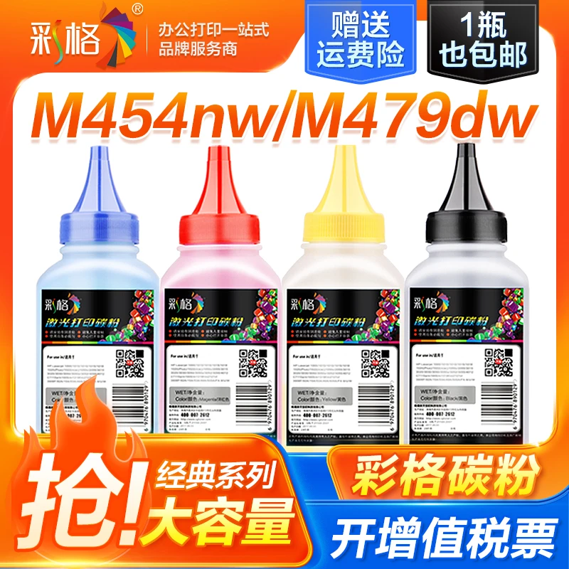 彩格适用惠普m479fdw墨粉m479dw m479fnw 454dw 454dn w2040a碳粉