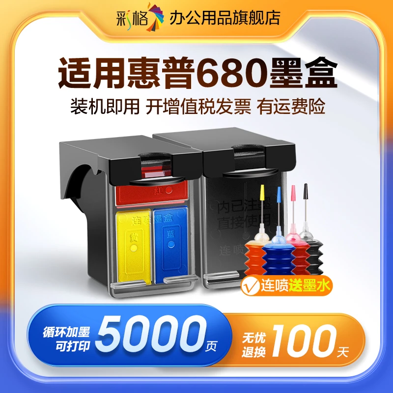 适用惠普680墨盒可加墨HP 3636 3638 3776 5078 2677 2138打印机