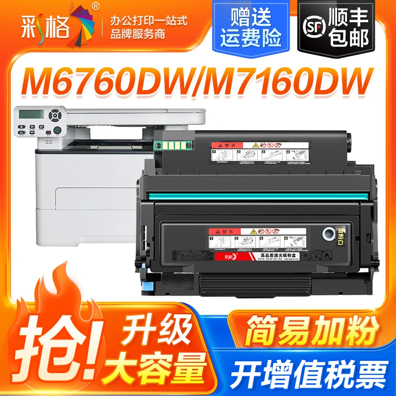 彩格适用奔图p3022d硒鼓m6760dw m7160dw p3060dw to460粉盒