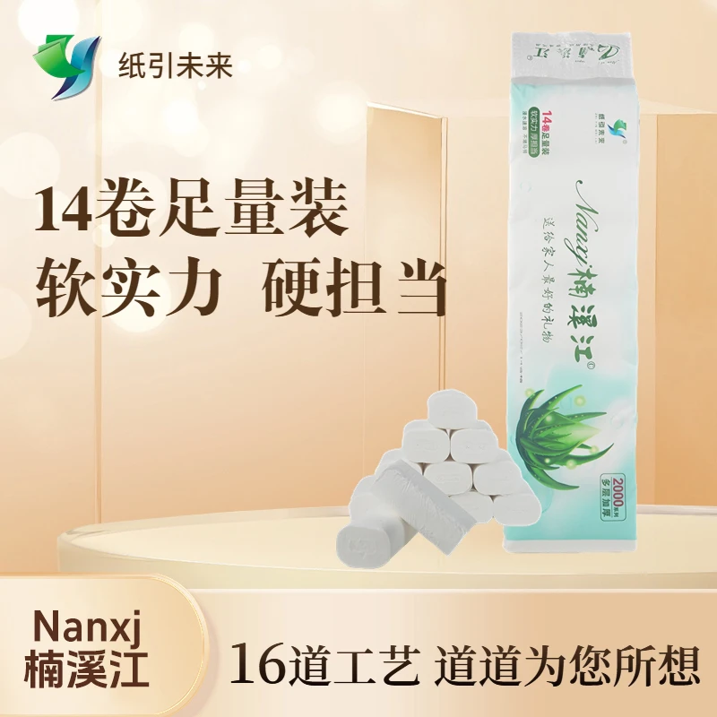 【卷纸14卷/包】卫生纸卷纸家用实惠装