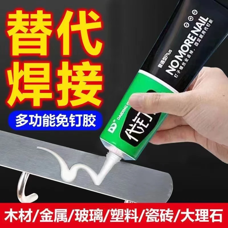 免钉胶强力胶粘全能墙面专用免打孔万能胶水粘胶通用置物架玻璃胶