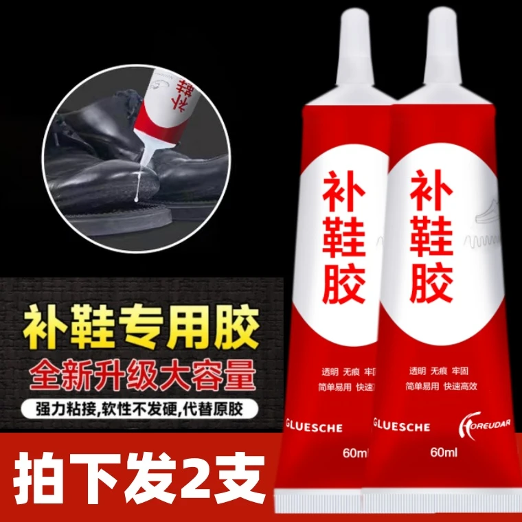 【2支装】强力补鞋胶软胶皮鞋运动鞋修补鞋厂专用胶水修鞋匠大容量