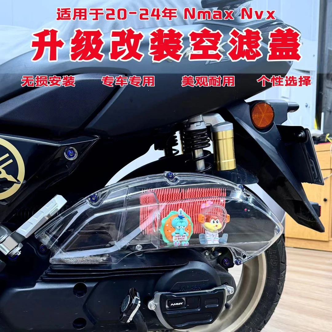 20-24nmax155 NVX155升级改装空滤罩空滤盖替换原车