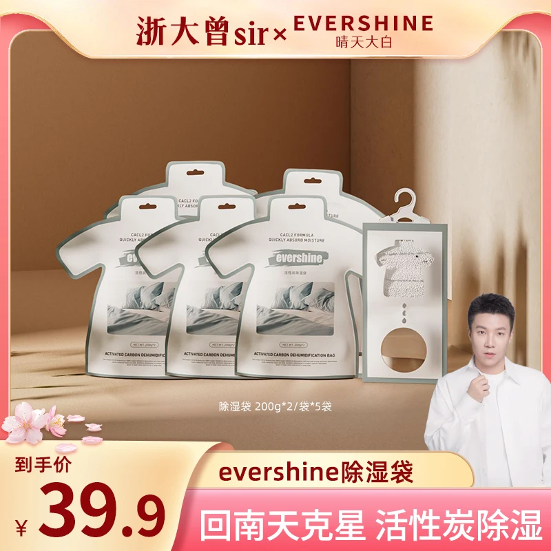 evershine晴天大白活性炭除湿袋防潮吸湿袋套装