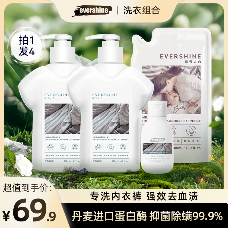 【强效去血渍】evershine爆款内衣洗衣液抑菌除螨深层去污持久留香