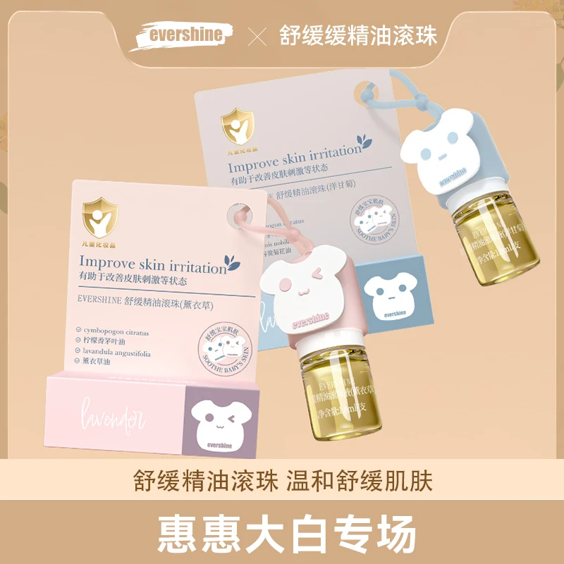 【惠惠专场】evershine晴天大白舒缓叮咬精油滚珠液温和便携
