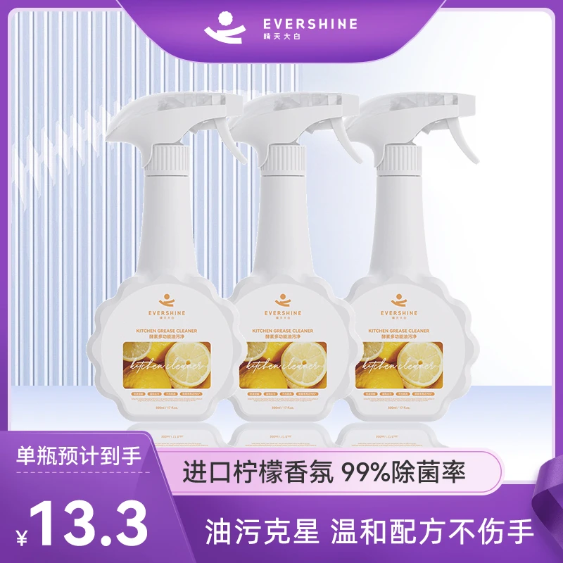 【疯媳妇专享】evershine柠檬香高效温和去油污厨房油污清洁剂