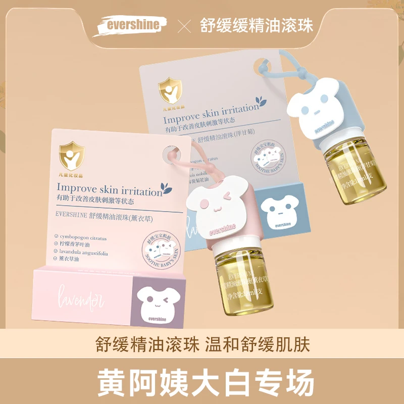 【黄阿姨专场】evershine晴天大白舒缓叮咬精油滚珠液温和便携